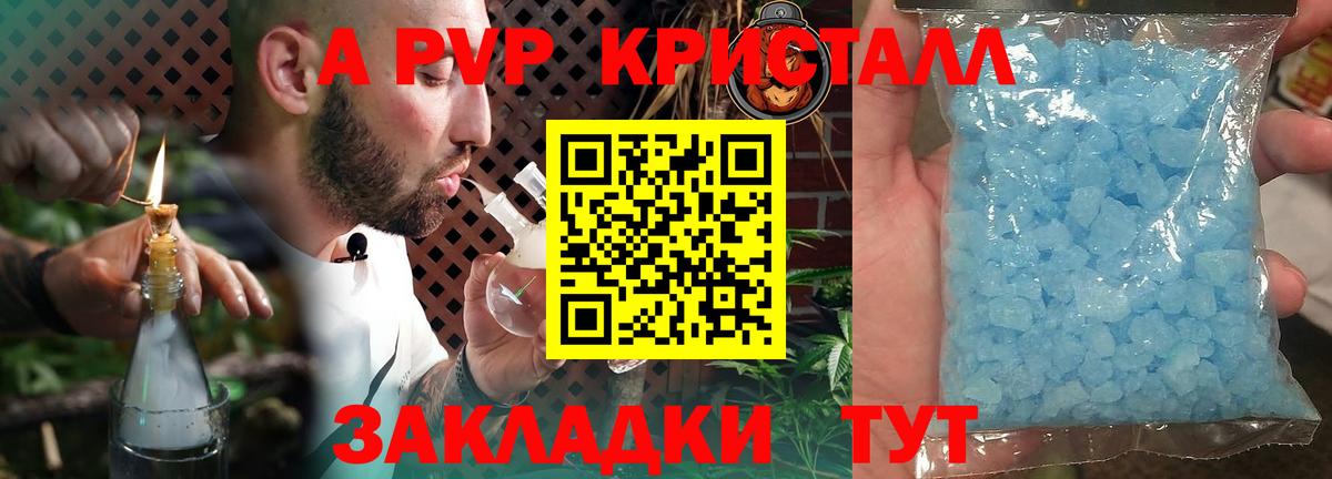 где можно купить наркотик  A PVP Соль  Вход с VPN  Alfa_PVP кристаллы  Бирск  Alpha PVP СК 