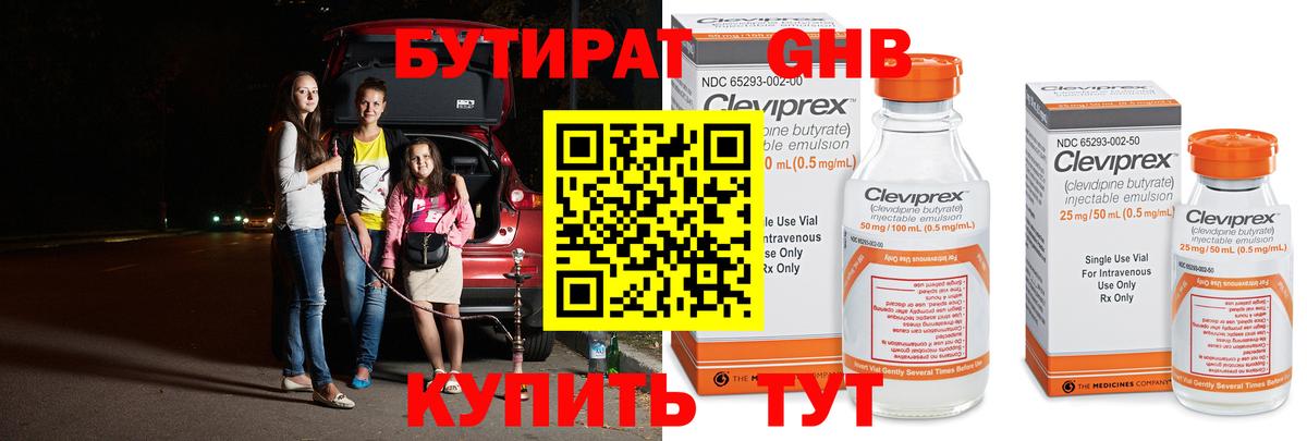 БУТИРАТ буратино Бирск