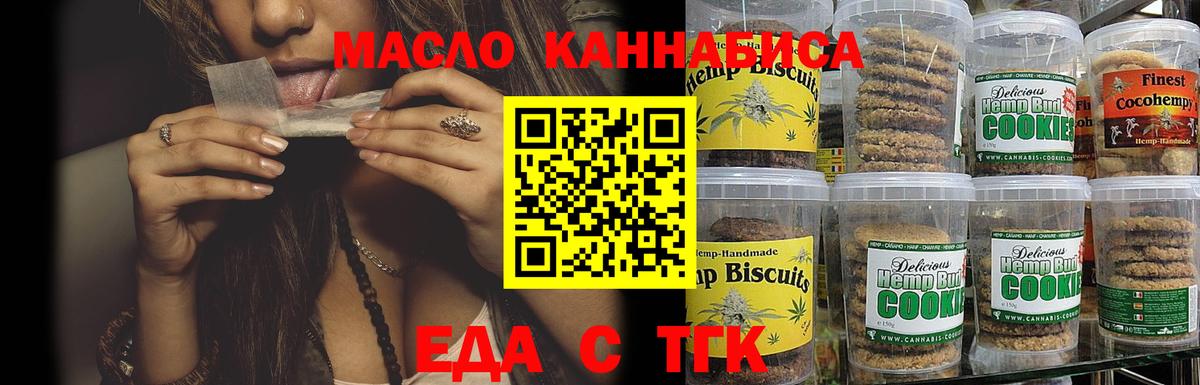 Бирск  Печенье с ТГК конопля  Вход с VPN 