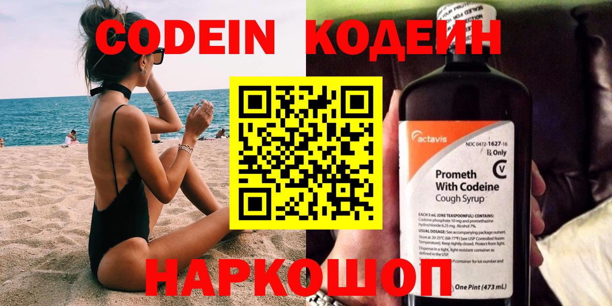 Бирск  Кодеин напиток Lean (лин)  Codein Purple Drank  Вход с VPN 