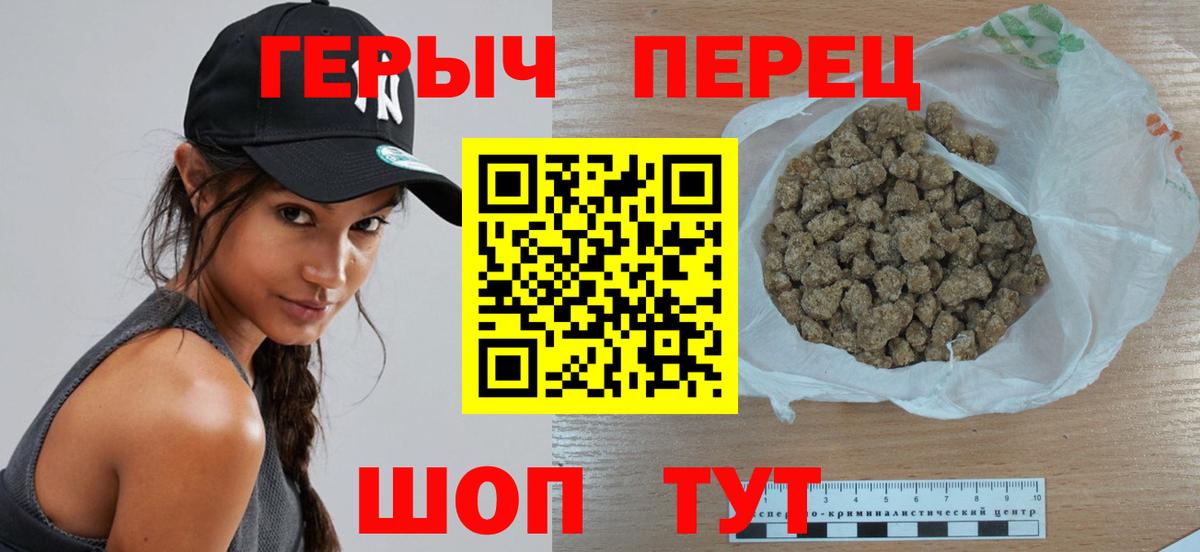 ГЕРОИН хмурый Бирск