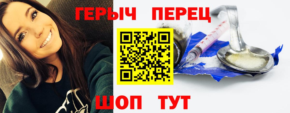 Героин Heroin  Вход с VPN  Бирск 