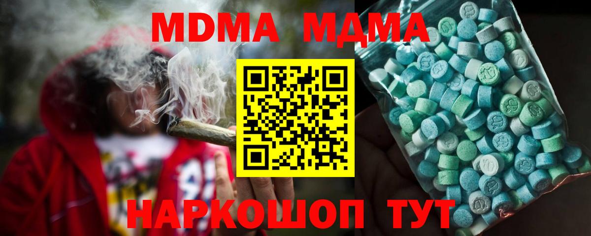 МДМА молли Бирск