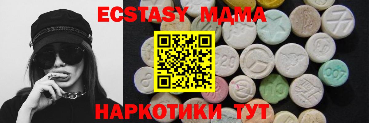 МДМА кристаллы  Вход с VPN  MDMA  Бирск 