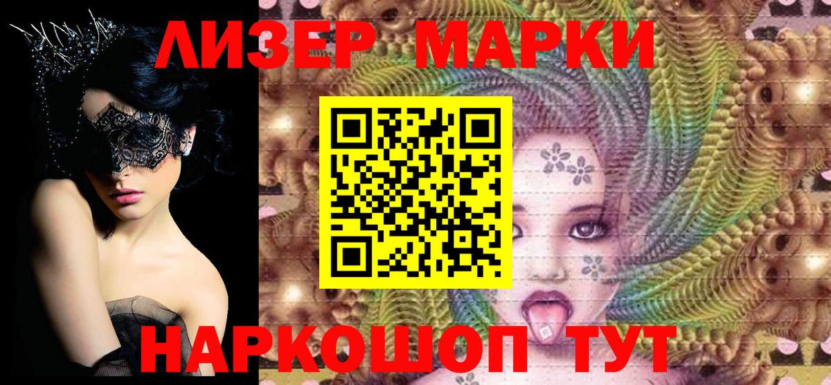 Наркотические марки 1,8мг Бирск