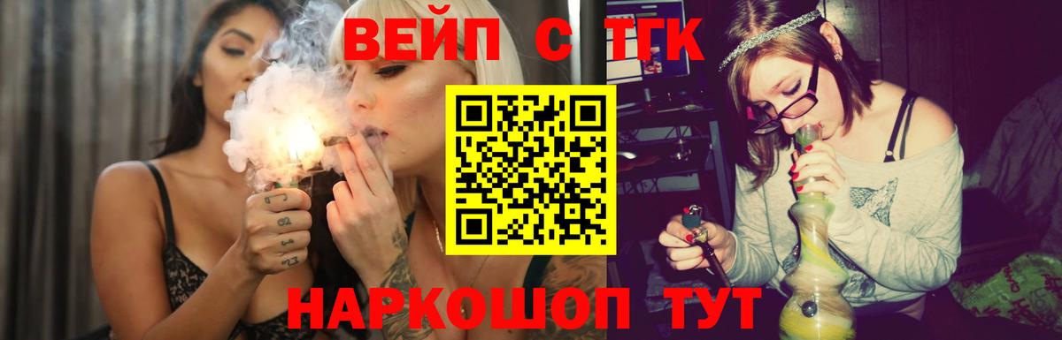 ТГК вейп с тгк Бирск